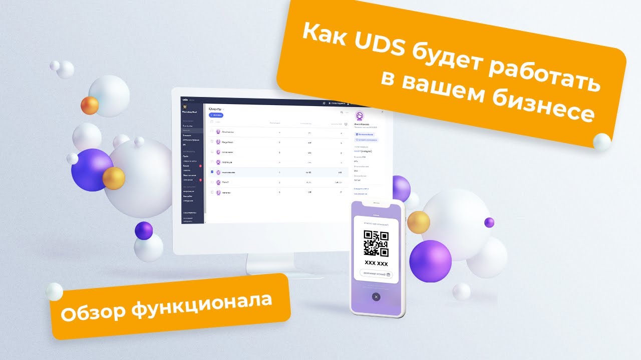 Как UDS будет работать в вашем бизнесе _ Обзор функционала