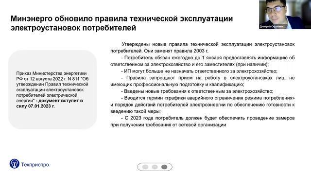 Всероссийский онлайн-практикум "Профессионал технологического присоединения - 2022" от 27.10.2022 г смотреть онлайн