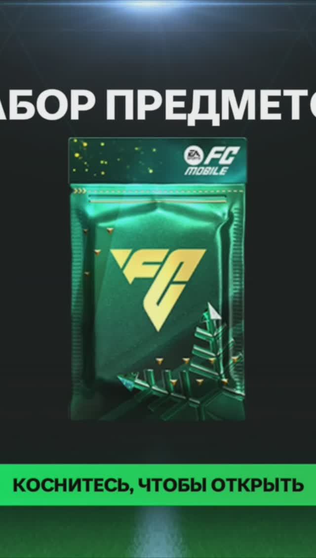 Зимние Джокеры Путь Мастера #fcmobile #shorts