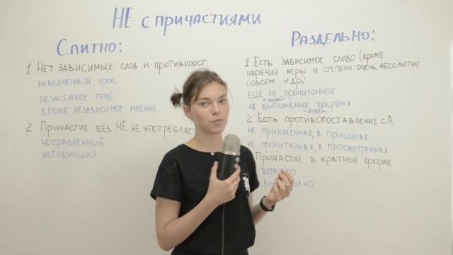 НЕ с причастиями смотреть онлайн