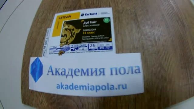 Tarkett Ламинат ARTISAN Дуб Тейт Классический смотреть онлайн
