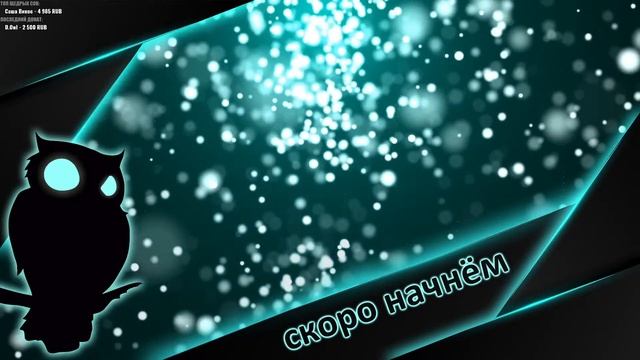 Субботние посиделки в совином кругу – спонсорский стрим по Jackbox Party 4 смотреть онлайн