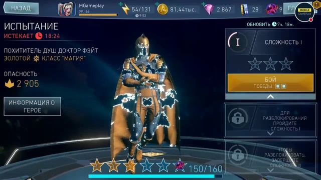 Injustice 2 Mobile - БАГ НЕОГРАНИЧЕННОЕ ЧИСЛО ПОПЫТОК В ИСПЫТАНИИ
