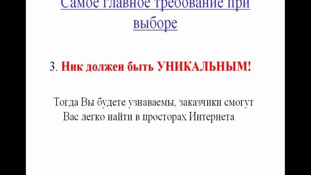 Как выбрать ник смотреть онлайн