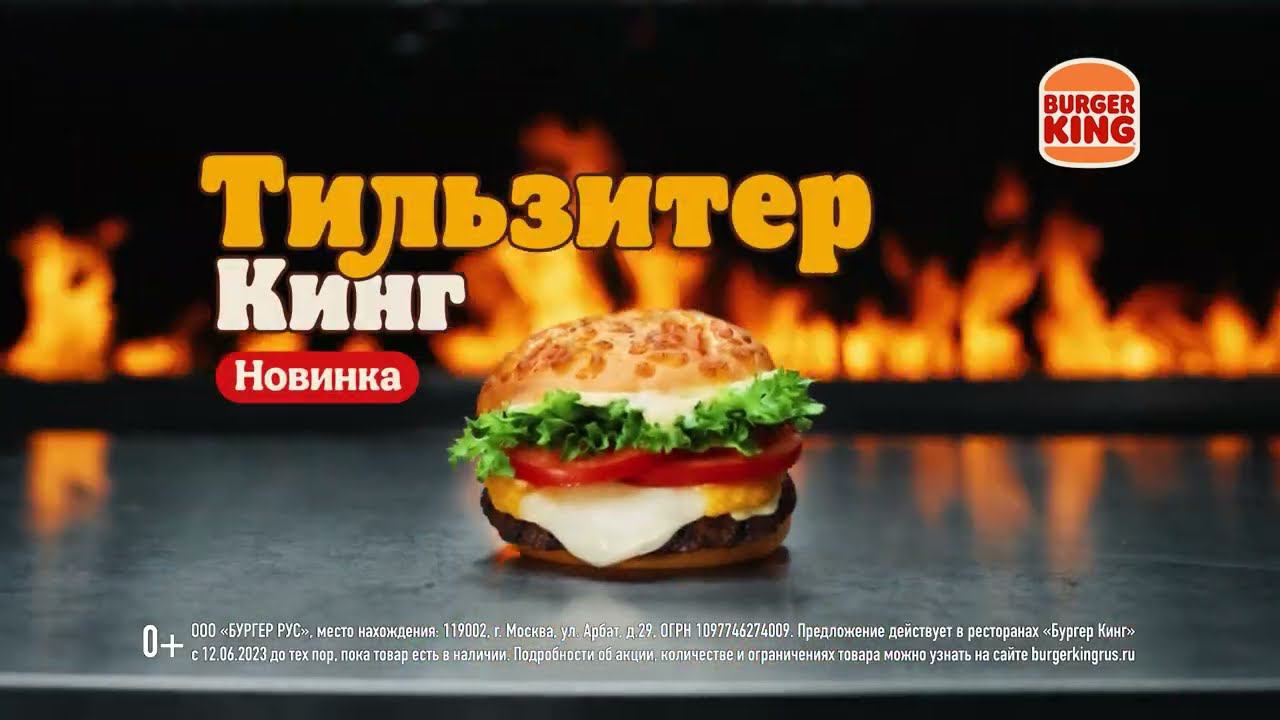 НОВИНКА в Бургер Кинг!