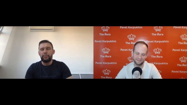 Сергей Угрюмов: Начало практики Йоги, Москва и Ярославль, Энергия, Каналы, Пранаяма и Асана смотреть онлайн