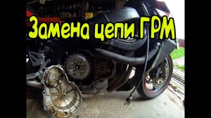 Замена цепи ГРМ на мотоцикле