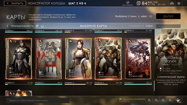 ? Подробный обзор обновления в игре Парагон ? Paragon гайд по новой системе карт и создание колод смотреть онлайн