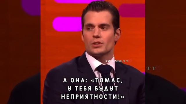 Генри Кавилл о своем племяннике 😂😂😂 смотреть онлайн