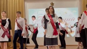 Выпускной вальс.