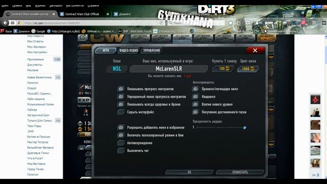 Contract Wars - делаем цветной ник!