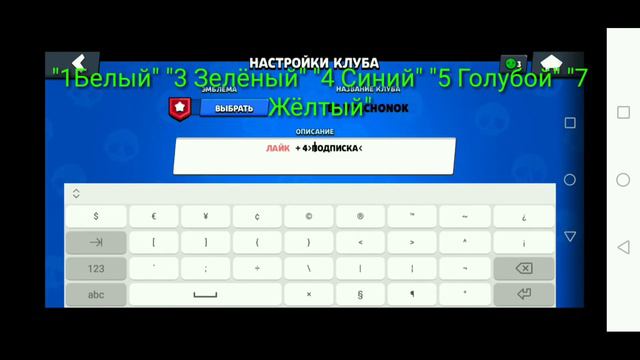 Как сделать цветное описание клана BRAWL STARS смотреть онлайн