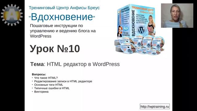 Урок 10-1. HTML теги. Предисловие к уроку - HTML редактор в WordPress. смотреть онлайн