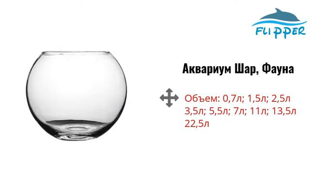Аквариум Шар Фауна, Flipper смотреть онлайн