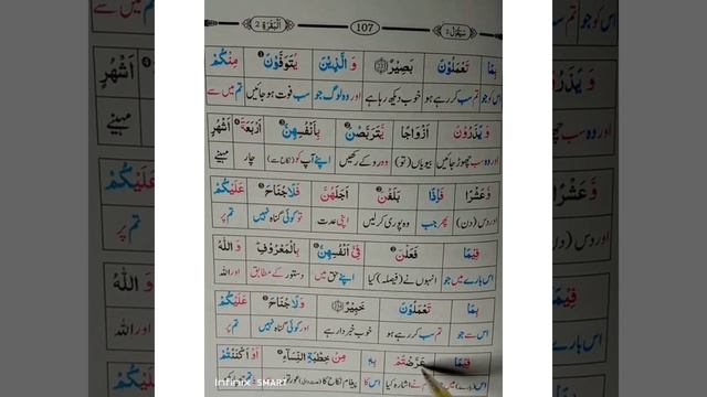 surah Al Baqarah 134-135|Quran ka lafzi tarjama|misbah ul quran|مصباح القرآن # смотреть онлайн