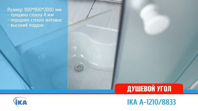 Душевая кабина IKA A 1210 8833 смотреть онлайн