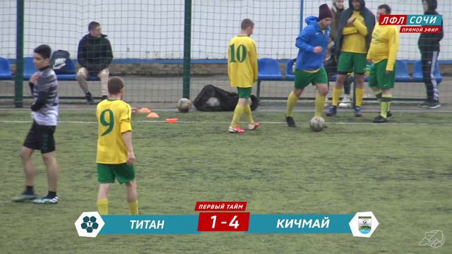 Титан - Кичмай / ЛФЛ Дагомыс смотреть онлайн