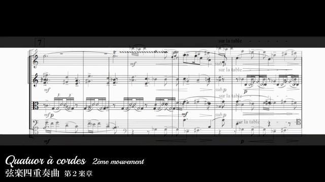 SAKATA MASAHIRO - Quatour à cordes - 2ème mouvement смотреть онлайн