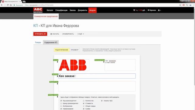 Коммерческое предложение — B2B Движение смотреть онлайн