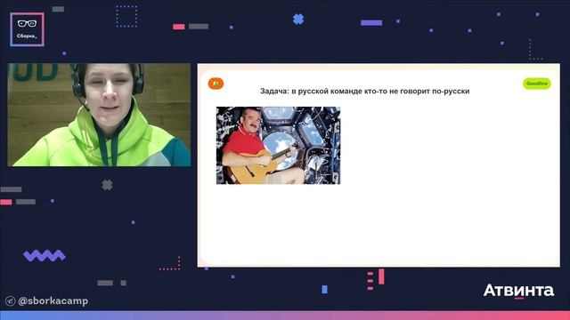 Митап Сборка: Как английский язык решает проблемы айтишника и почти никогда их не создает смотреть онлайн
