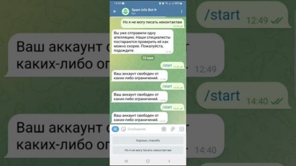 Не могу писать сообщения в Telegram! Бан за спам! Как убрать за 1 день?