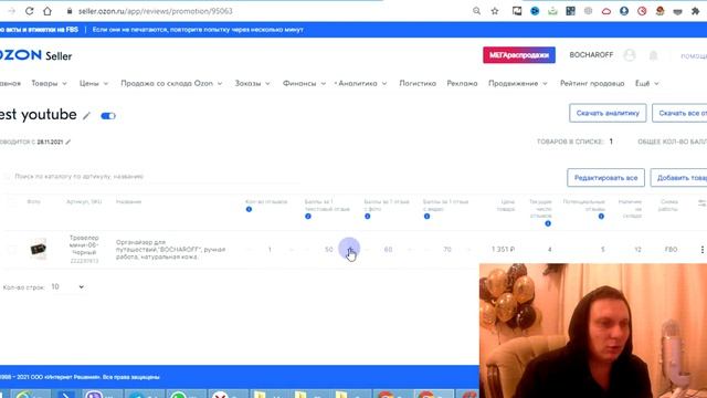 Настраиваем рекламу "отзывы за баллы" на маркетплейсе Ozon - Озон. Видео инструкция. смотреть онлайн