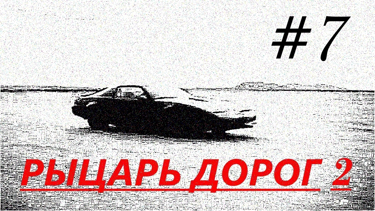 Прохождение игры Knight Rider 2 (#7) смотреть онлайн