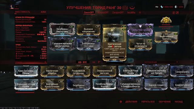 Торид Инкарнон СП билд на 30.10.2023 Torid Incarnon The Steel Path