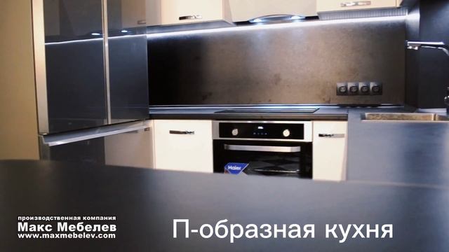 П--образная кухня смотреть онлайн