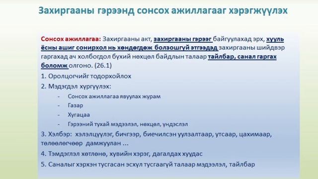 Мониторингийн тэтгэлгийн сургалт смотреть онлайн