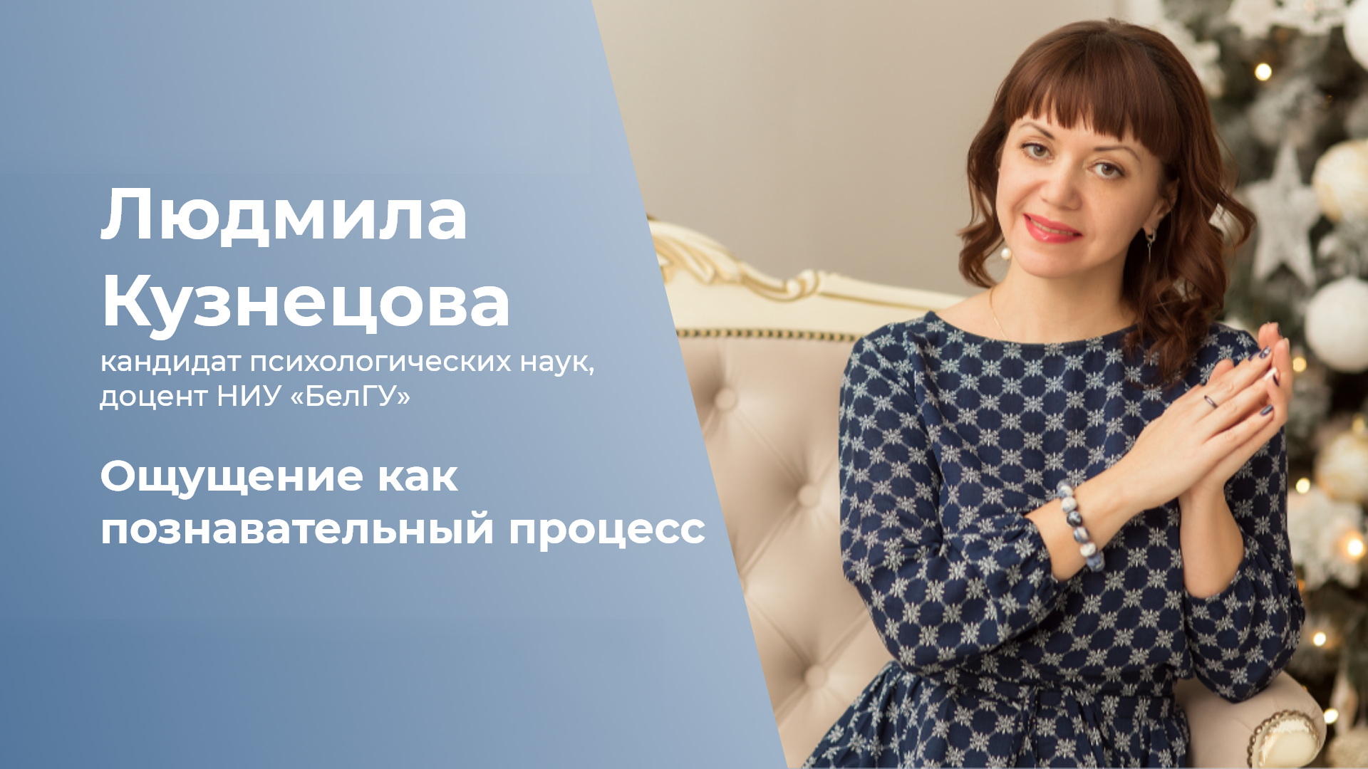 Ощущение как познавательный процесс