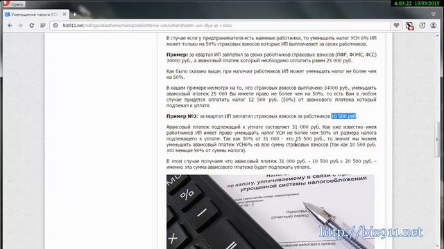 Как уменьшить налог УСН для ИП и ООО смотреть онлайн