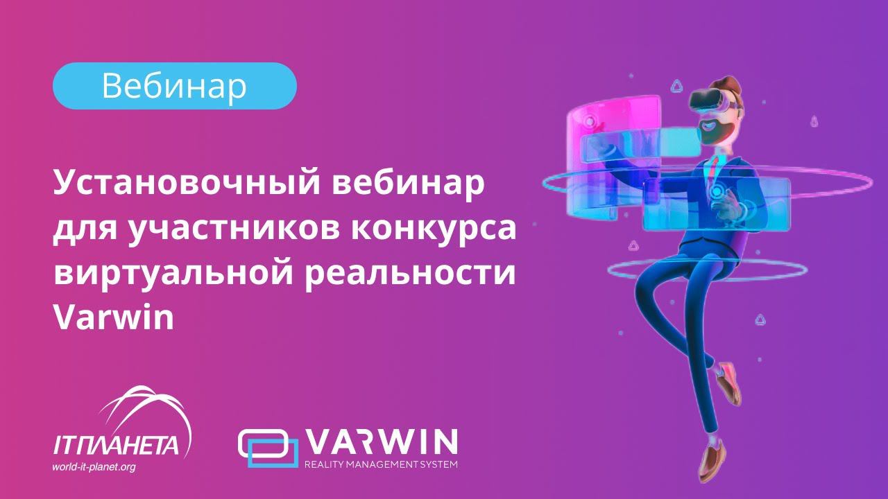 Создание приложений с использованием VR и 3D технологий в среде Varwin Education смотреть онлайн