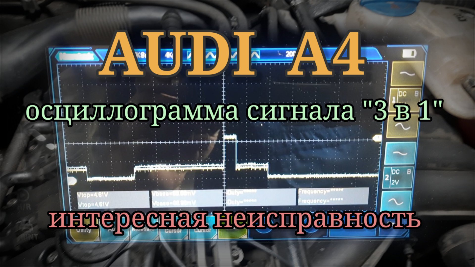 Audi A4 2.0AT 2007 - Интересная неисправность. Ошибки P0112, P0321, P0341, P1171. смотреть онлайн