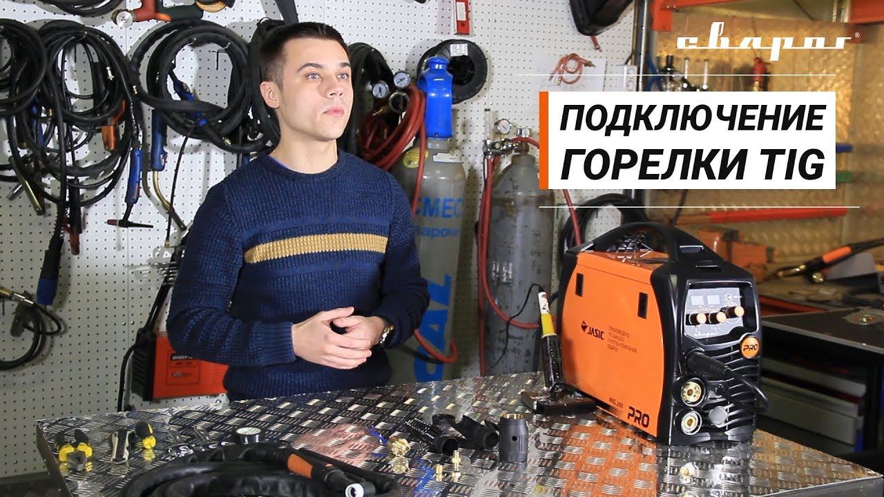 Подключение TIG горелки к аппарату PRO MIG 200 SYNERGY смотреть онлайн