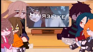 Реакция "король школы-мой враг" на видео с ними 1/?