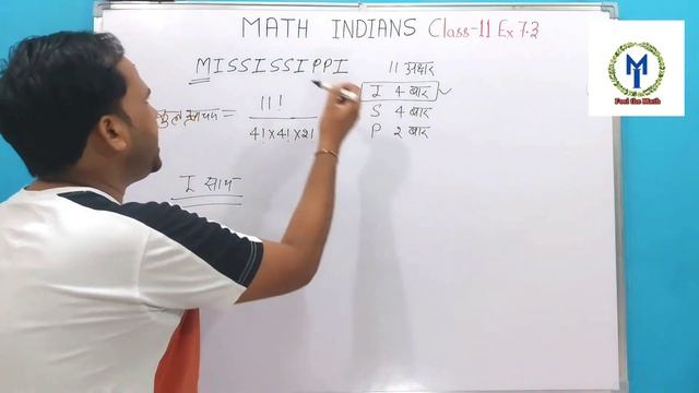 Class 11 Maths Chapter 7.3 | Permutations क्रमचय | प्रश्न संख्या 8 से 11 तक हल हिंदी में। смотреть онлайн
