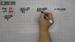 Страница 29 Задание 104 – Математика 4 класс Моро – Учебник Часть 2