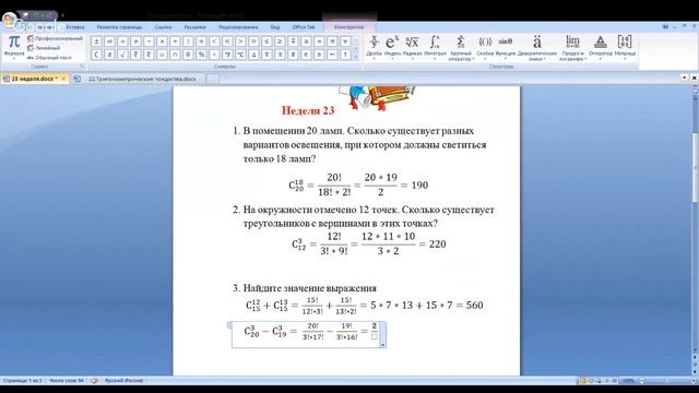 Алгебра 11 класс 23 неделя Сочетание без повторений и бином Ньютона смотреть онлайн