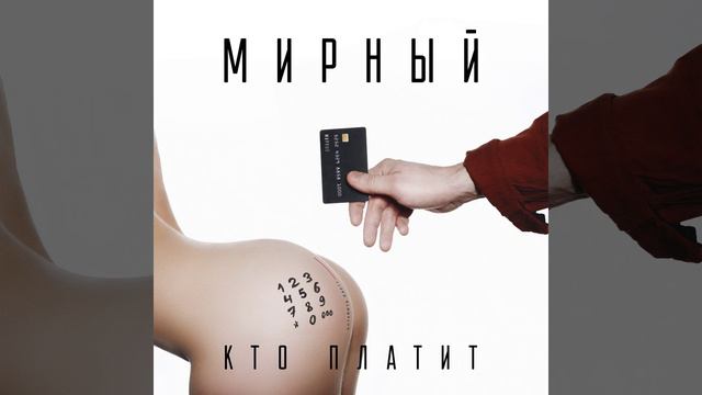 Кто платит смотреть онлайн