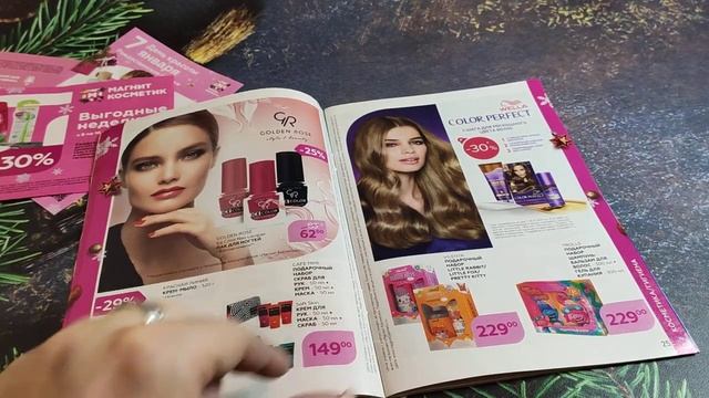 Магнит косметик с 18.12.2019 по 13.01.2020 смотреть онлайн