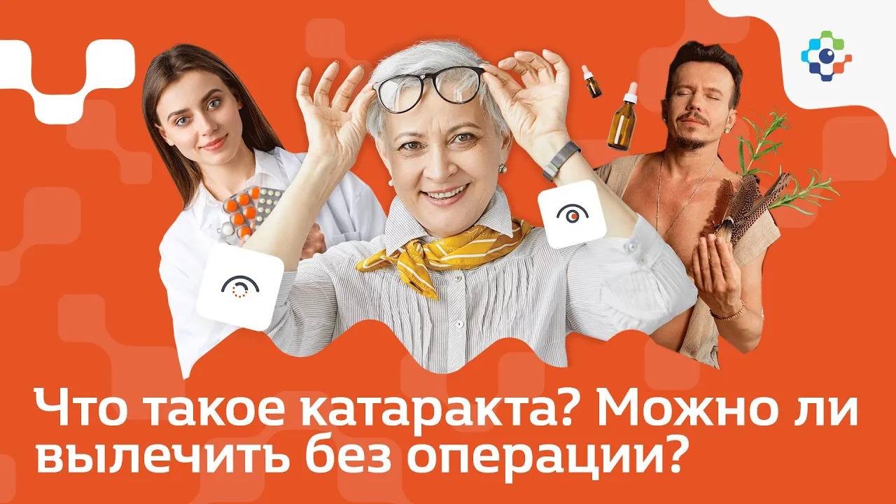 Катаракта причины и способы лечения? Можно ли вылечить катаракту без операции? | МедСтандарт