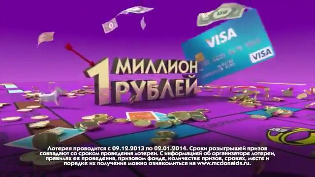 Монополия в Макдоналдс (2013) смотреть онлайн