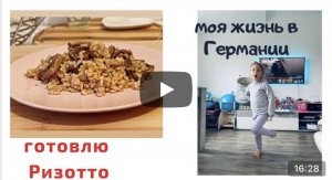 ВЛОГ: массаж лица / Готовлю Ризотто с шампиньонами / учу немецкий