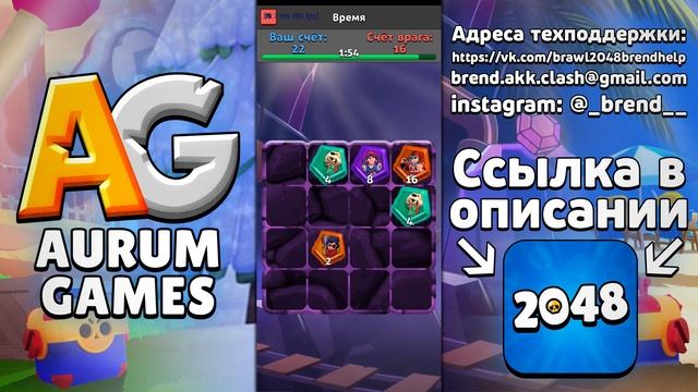 Обзор обновления 3.0.0 игры Brawl 2048 от Аурума смотреть онлайн