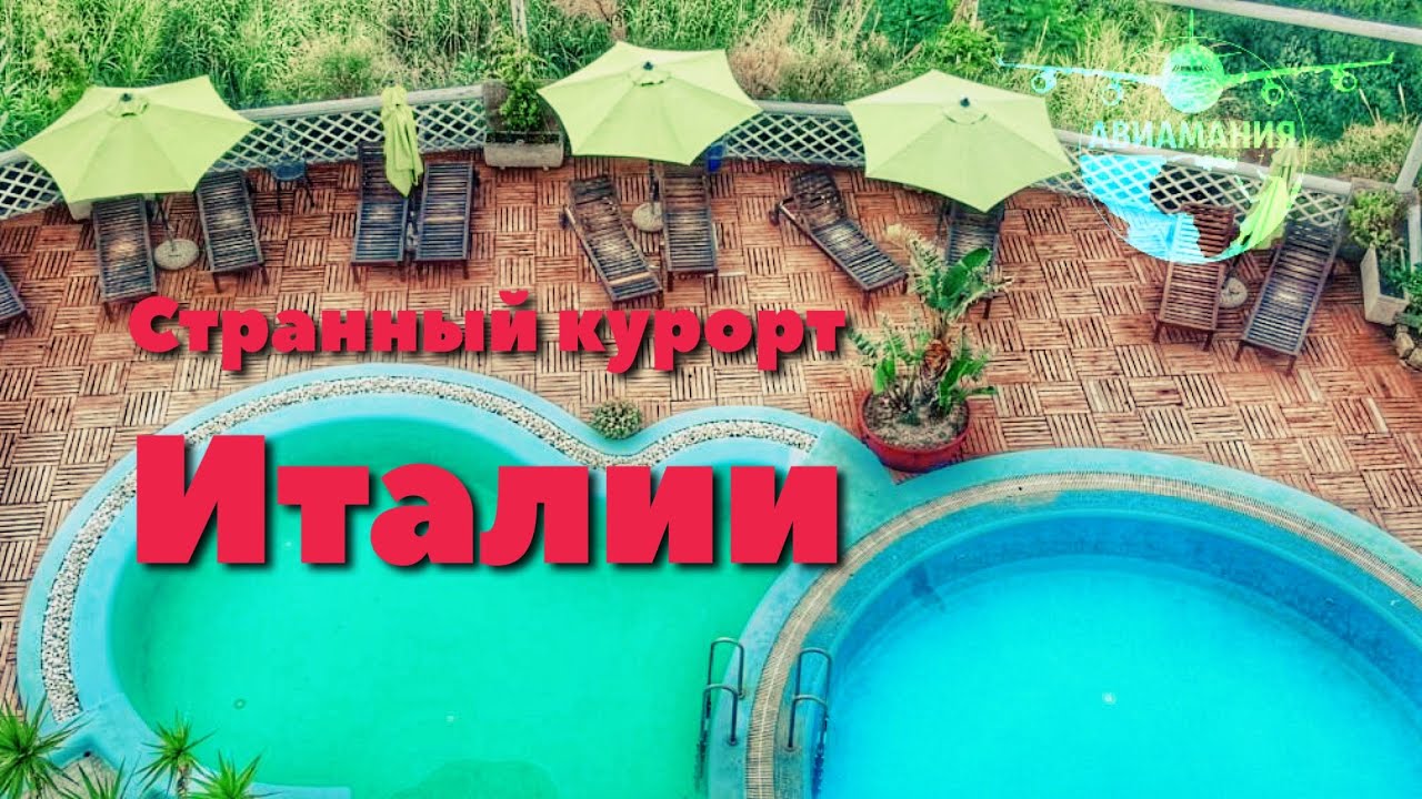 Италия остров Искья: обзор курорта Искья Порто - часть #5 #Авиамания смотреть онлайн