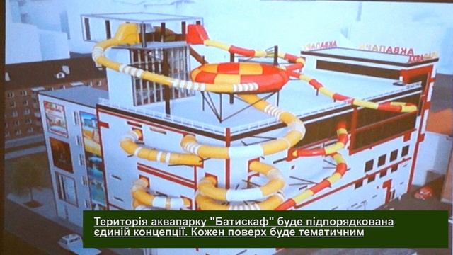 У другому кварталі 2021 року у Черкасах має запрацювати довгоочікуваний аквапарк у ТРЦ "Піонер" смотреть онлайн