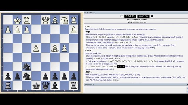 Играем чёрными против Шотландского гамбита (видеоролик №10)