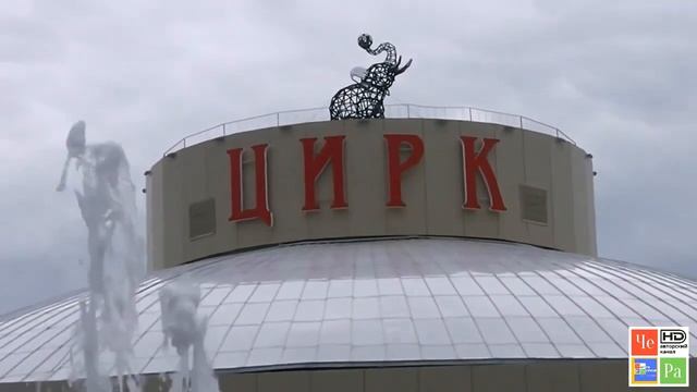 "Пусть все знают о Цирке" _ Рязанский цирк _ часть 1 смотреть онлайн