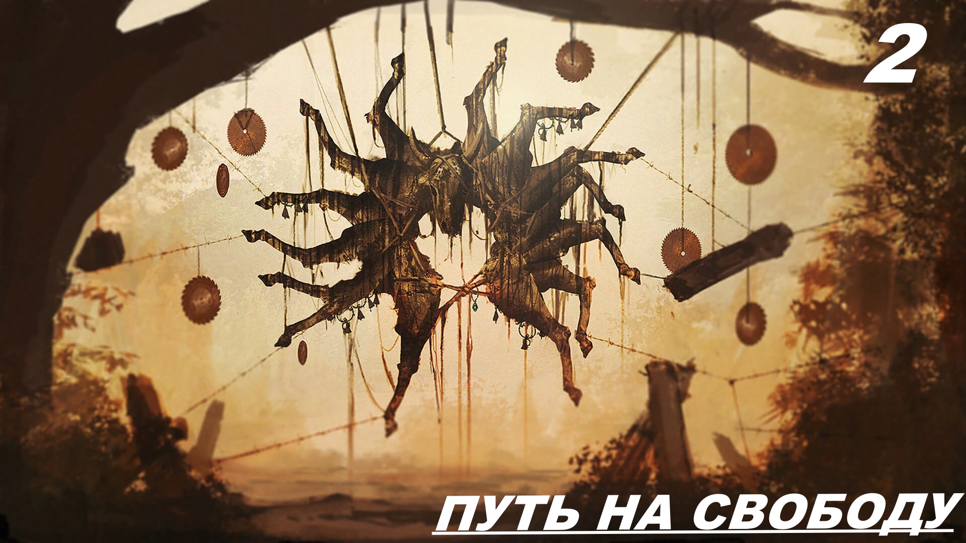 Прохождение Resident Evil 7: Часть — 2: Путь на свободу смотреть онлайн
